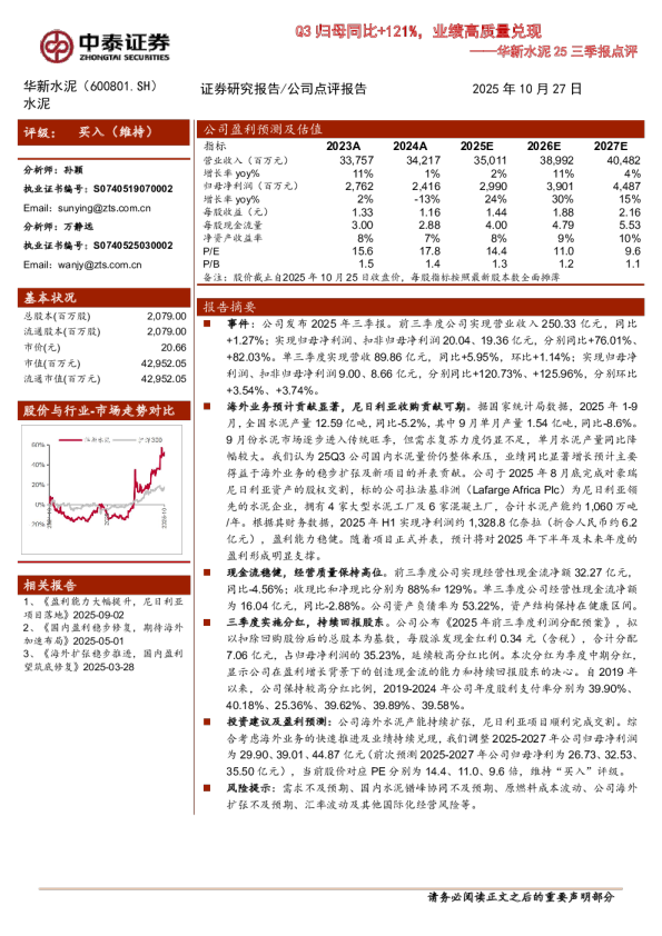 25三季报点评Q3归母同比+121%，业绩高质量兑现
