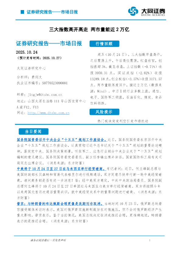 三大指数高开高走两市量能近2万亿