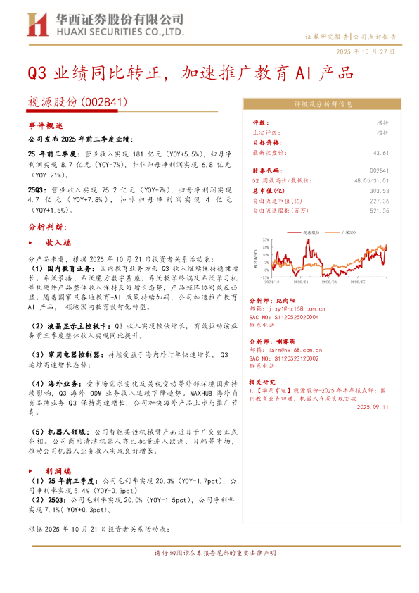 Q3业绩同比转正，加速推广教育AI产品