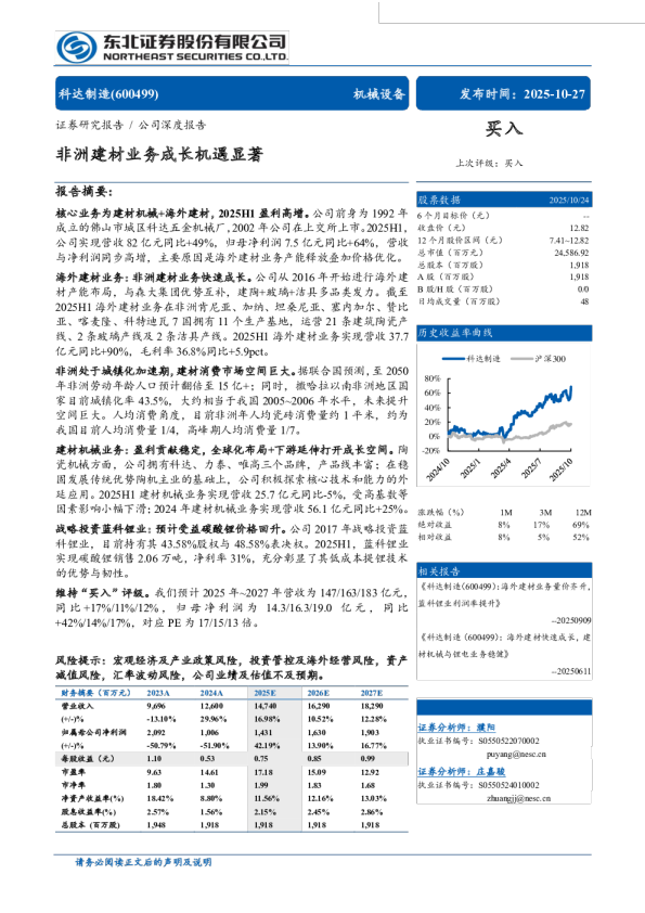 非洲建材业务成长机遇显著-深度研究