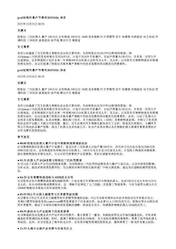 gen3延期但量产节奏明20251027