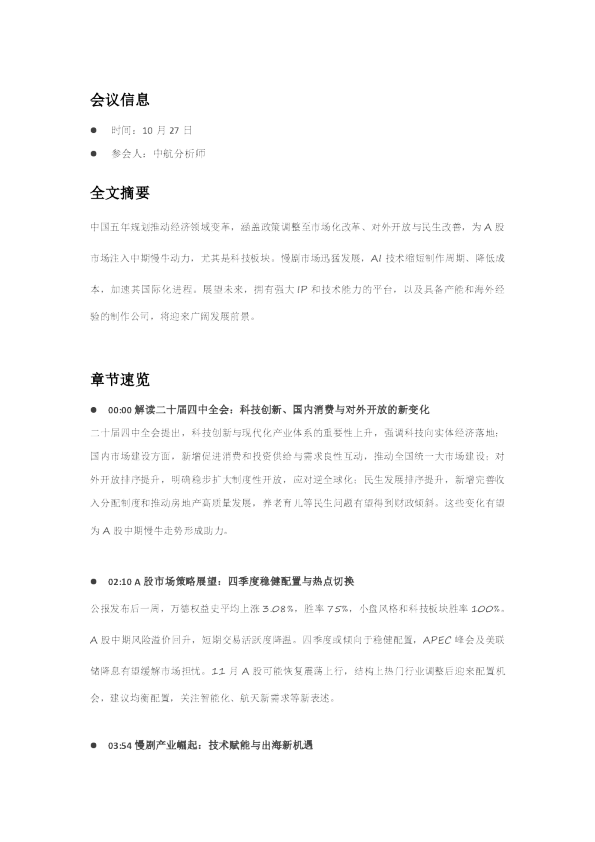 每周投资参考-20251027