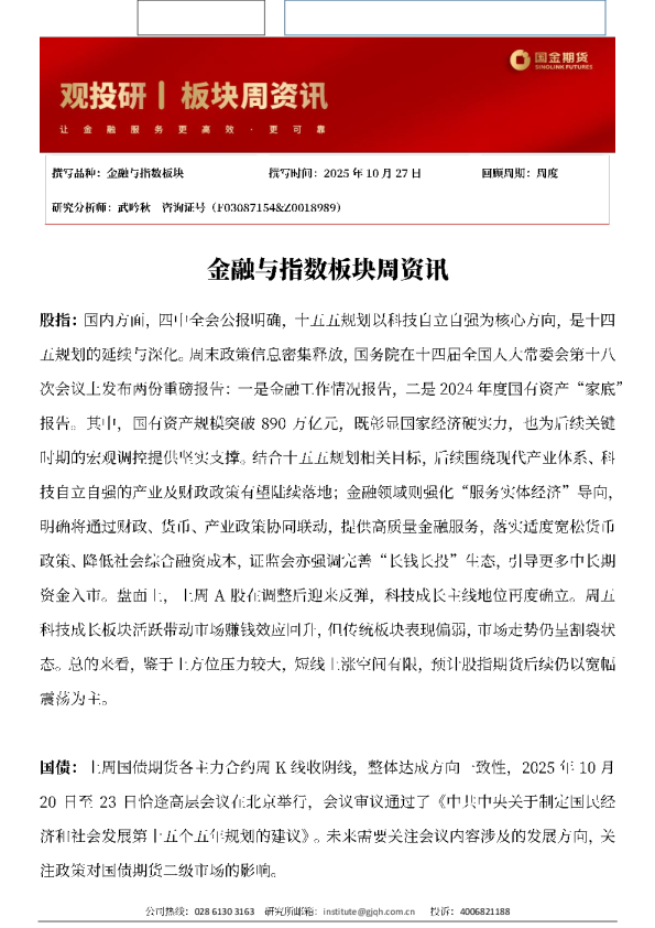 金融与指数板块周资讯