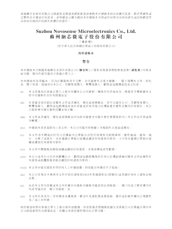 苏州纳芯微电子股份有限公司的申请版本