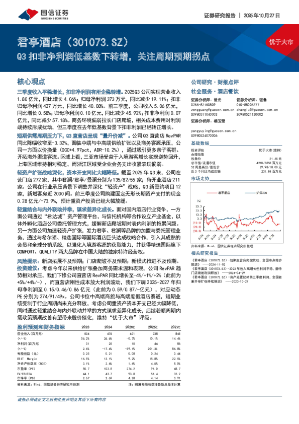 Q3扣非净利润低基数下转增,关注周期预期拐点