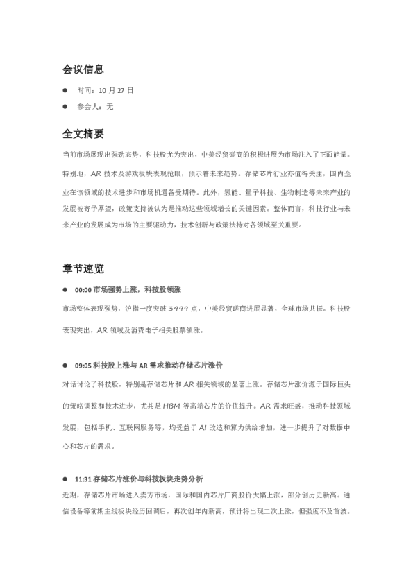 市场强势上涨,科技股领涨