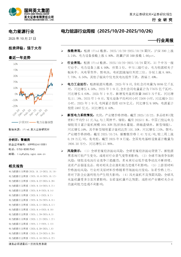 电力能源行业周报