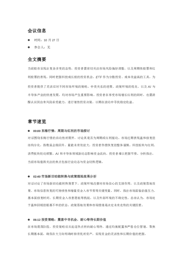 市场行情与投资策略分析会议纪要
