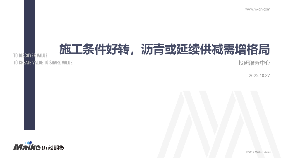 施工条件好转，沥青或延续供减需增格局
