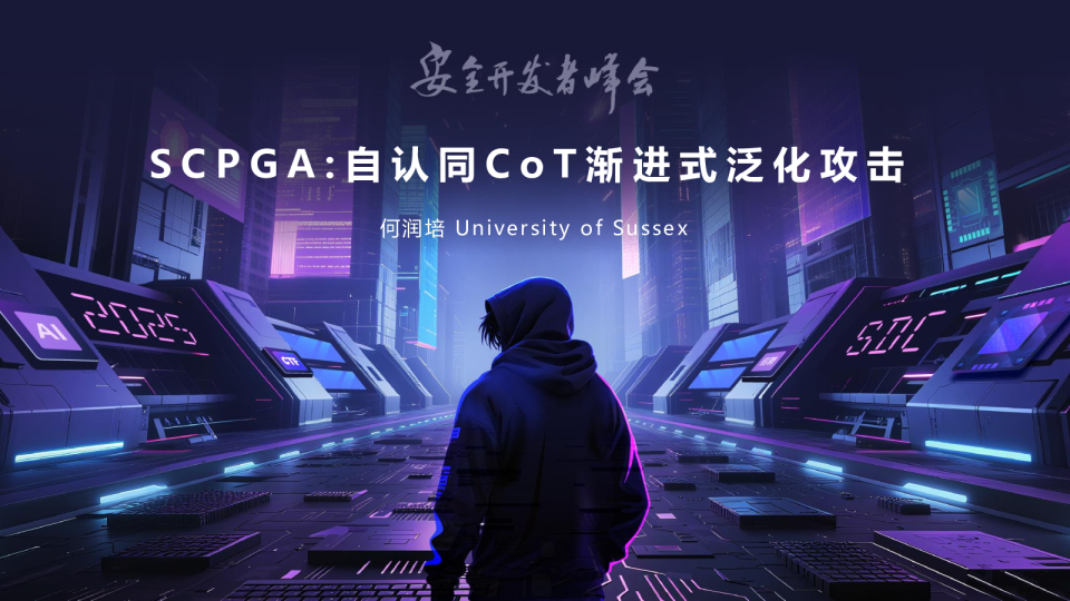 SCPGA：自认同CoT渐进式泛化攻击
