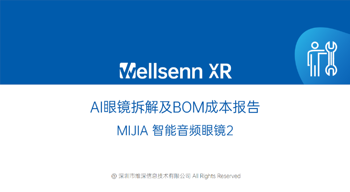 AI眼镜拆解及BOM成本报告：MIJIA 智能音频眼镜2