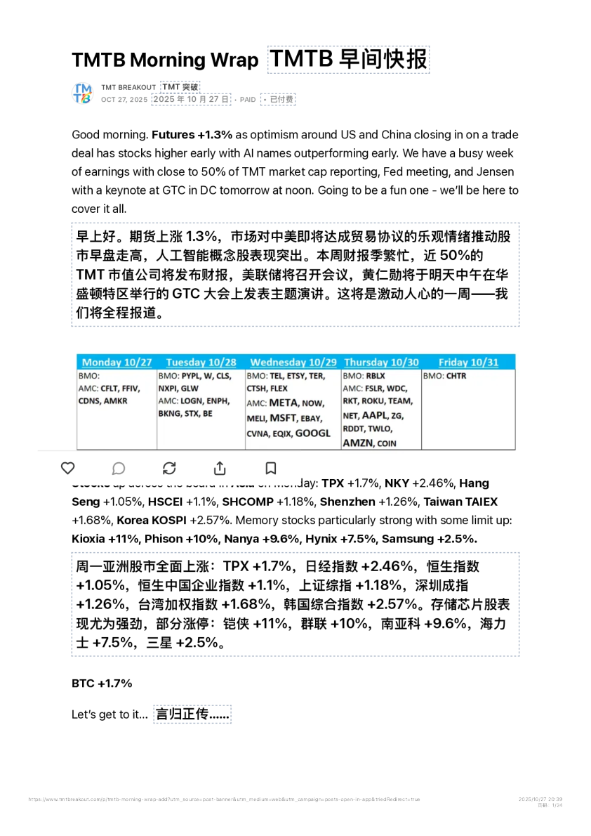 TMT早间快报：中美贸易协议乐观情绪推动股市走高