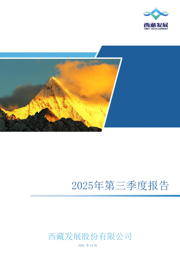 ST西发：2025年三季度报告