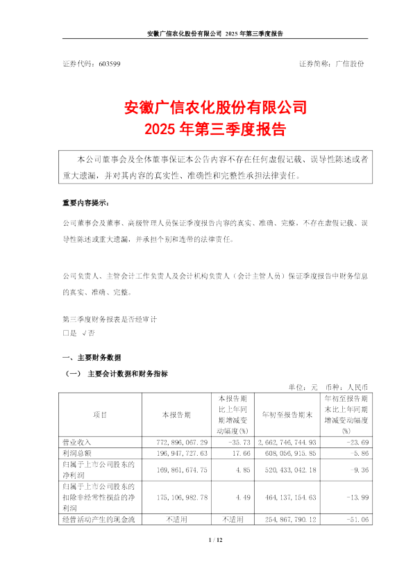 广信股份：2025年三季度报告