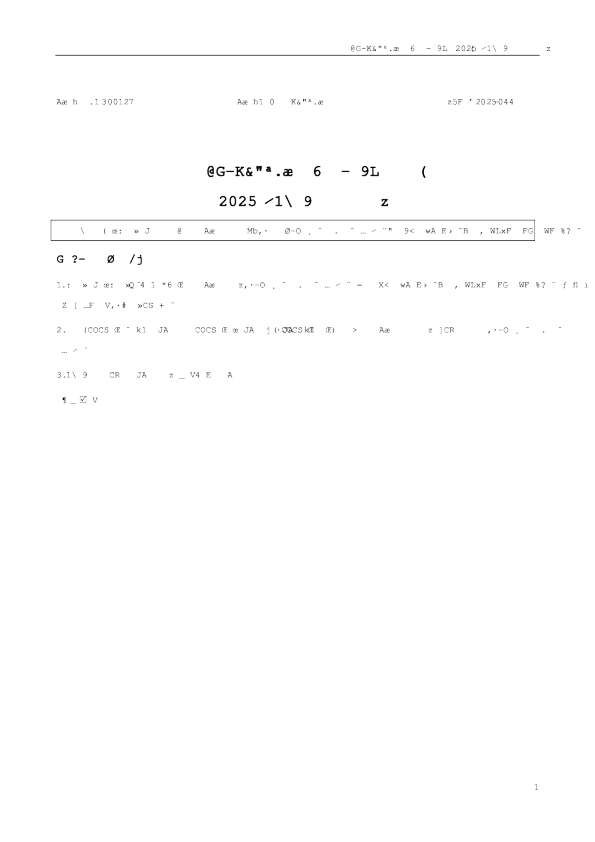 银河磁体：2025年三季度报告