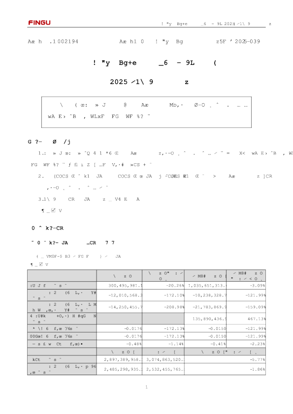 武汉凡谷：2025年三季度报告