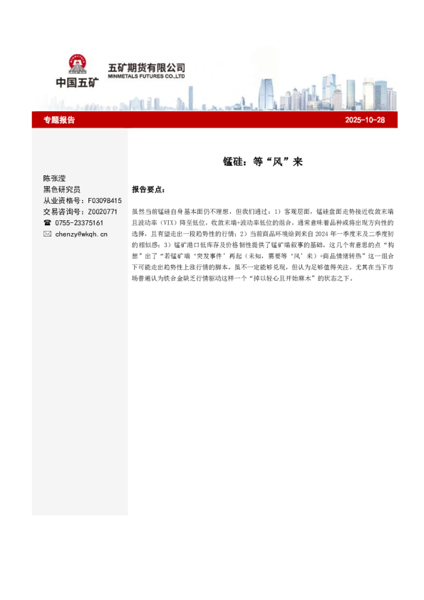 锰硅：等“风”来