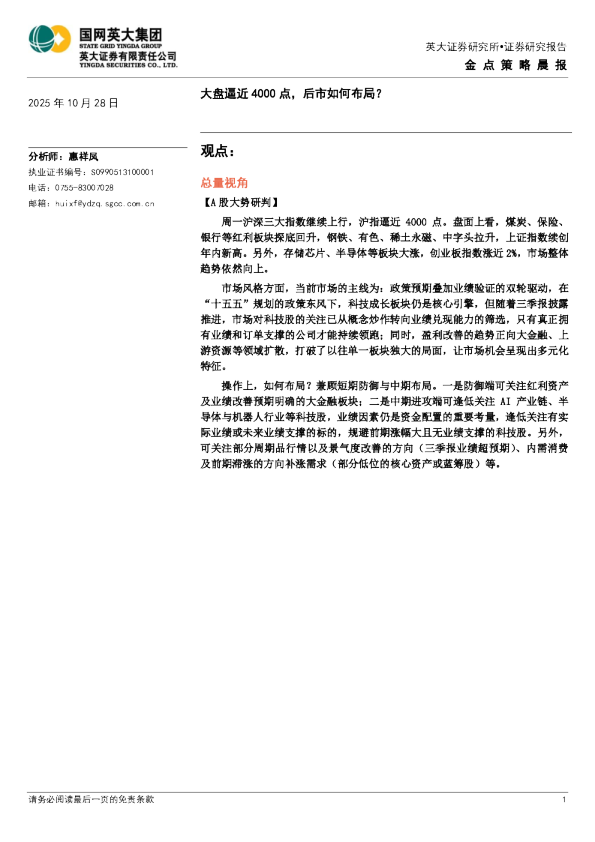 金点策略晨报：大盘逼近4000点，后市如何布局？