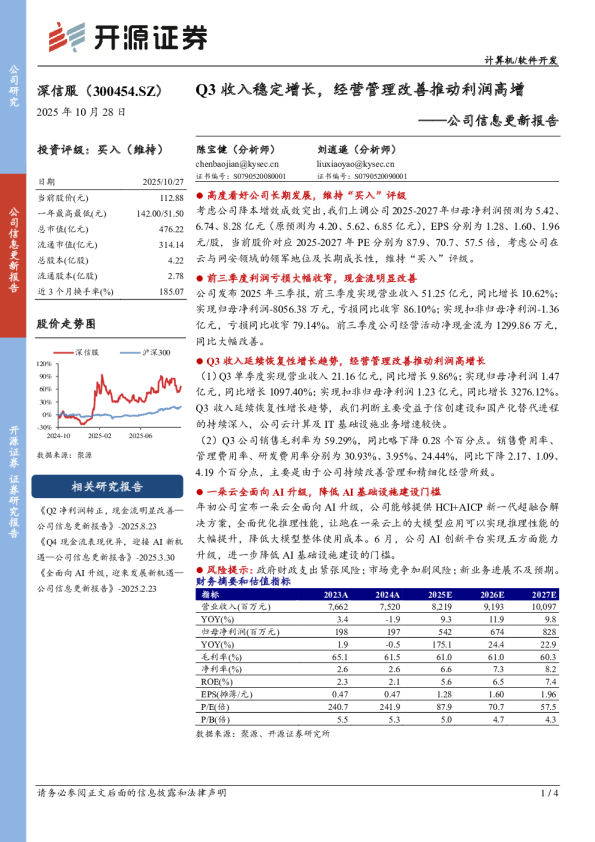 公司信息更新报告：Q3收入稳定增长，经营管理改善推动利润高增