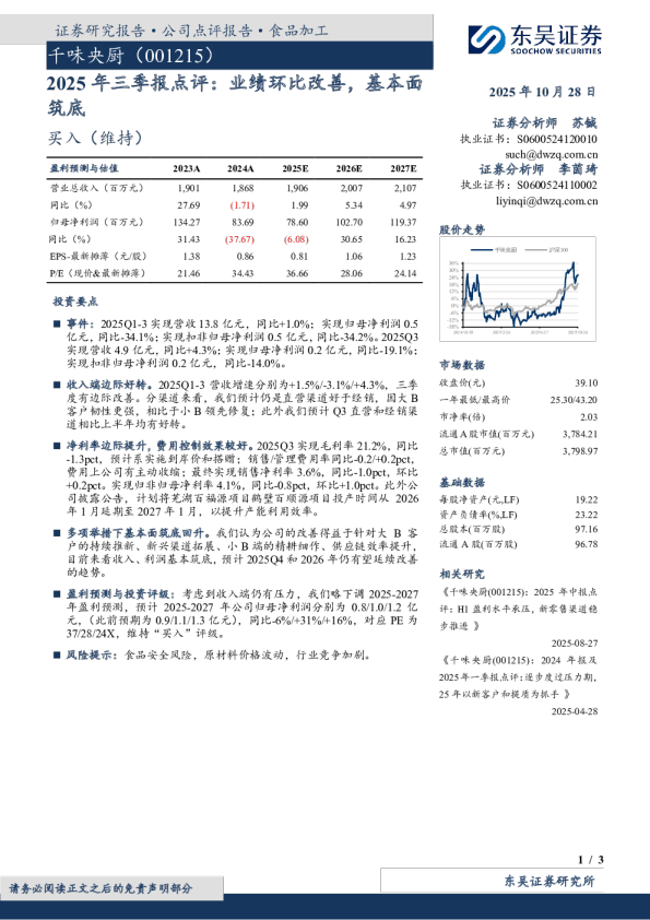 2025年三季报点评：业绩环比改善，基本面筑底