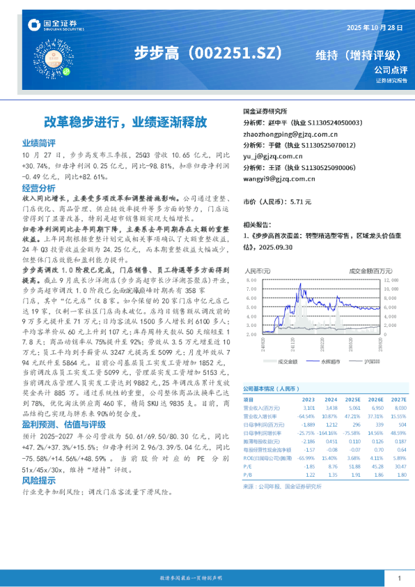 改革稳步进行，业绩逐渐释放