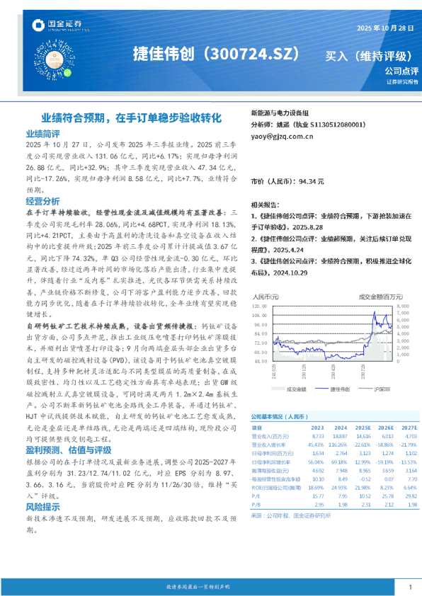 业绩符合预期，在手订单稳步验收转化