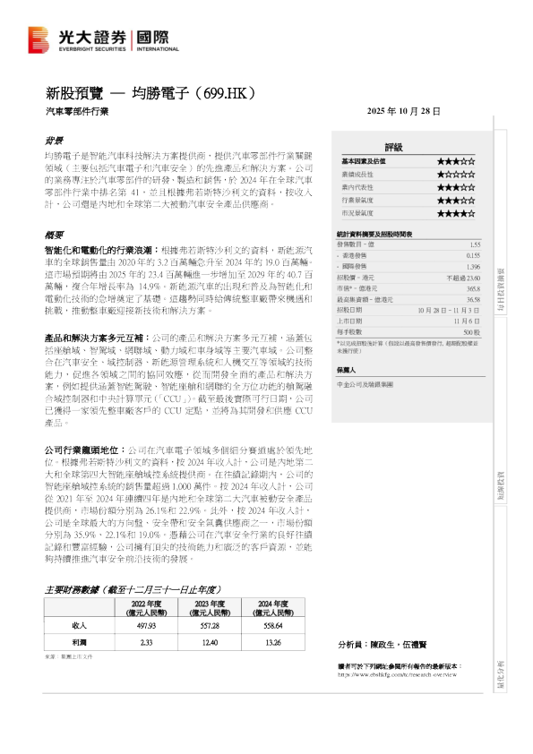 新股预览：均胜电子