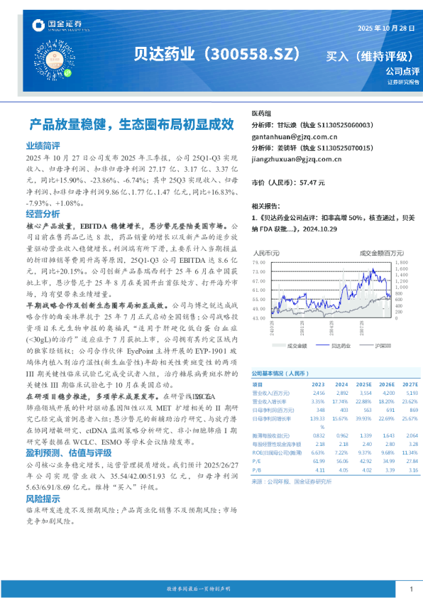 产品放量稳健，生态圈布局初显成效