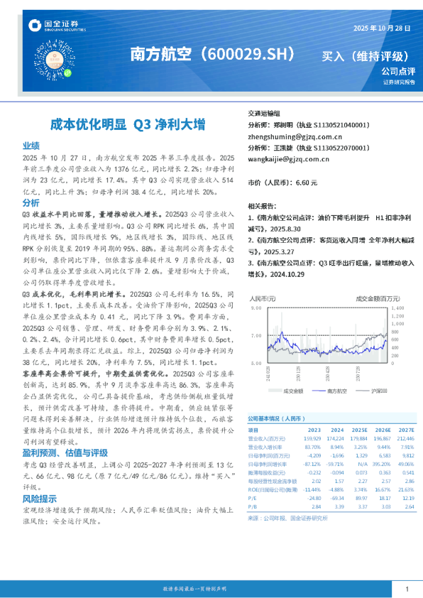 成本优化明显，Q3净利大增
