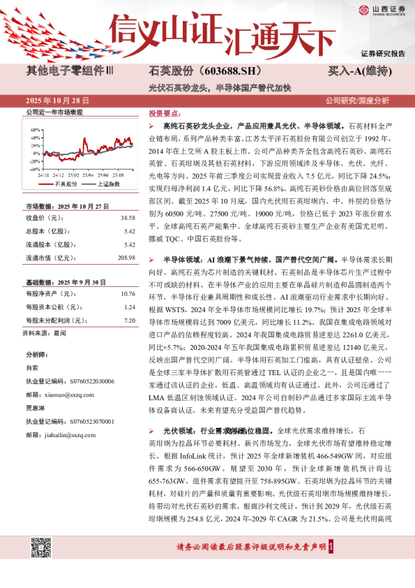光伏石英砂龙头，半导体国产替代加快