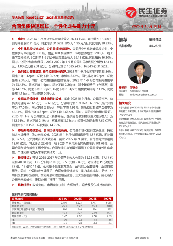 2025年三季报点评：合同负债快速增长，个性化龙头动力十足
