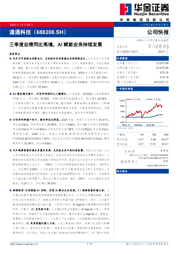 三季度业绩同比高增，AI赋能业务持续发展