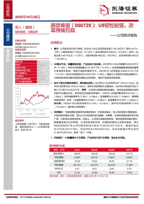 公司简评报告：U8韧性较强，改革持续兑现