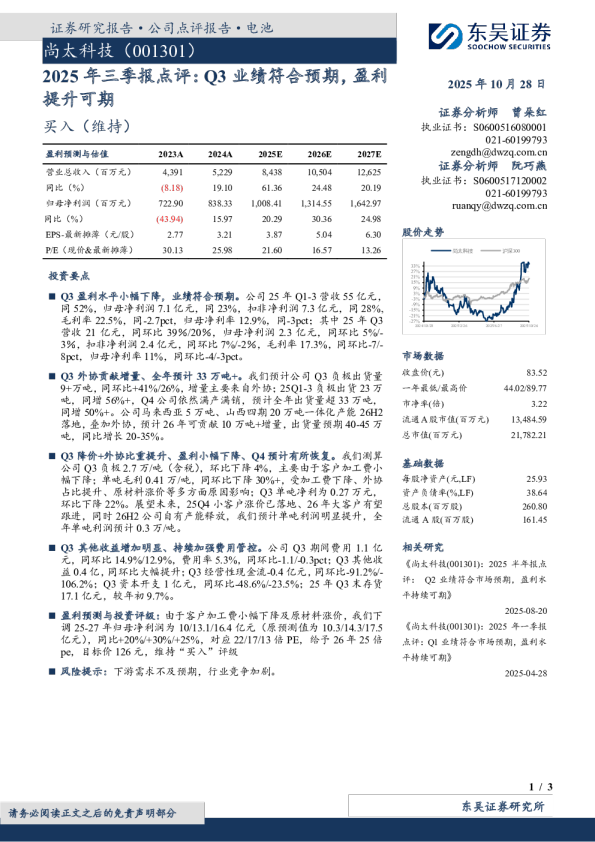 2025年三季报点评：Q3业绩符合预期，盈利提升可期