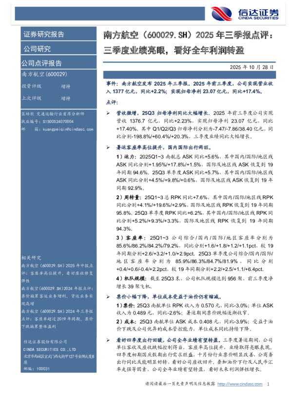 2025年三季报点评：三季度业绩亮眼，看好全年利润转盈