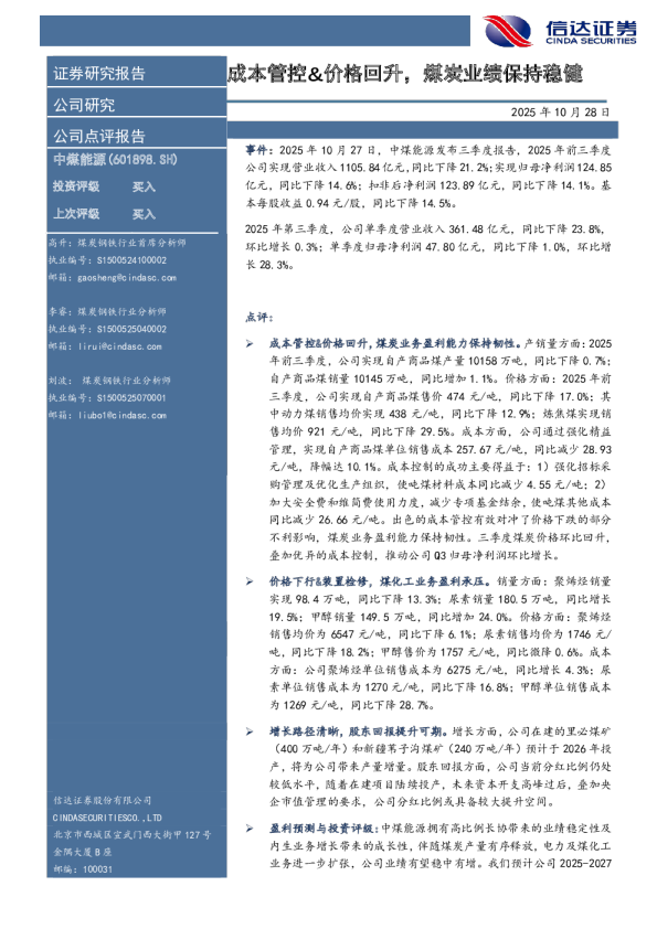 成本管控&价格回升，煤炭业绩保持稳健