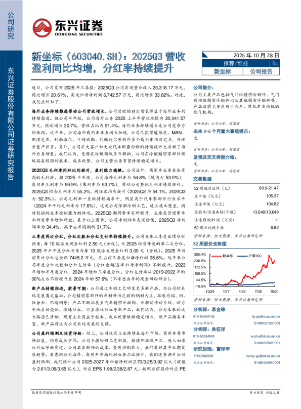 2025Q3营收盈利同比均增，分红率持续提升
