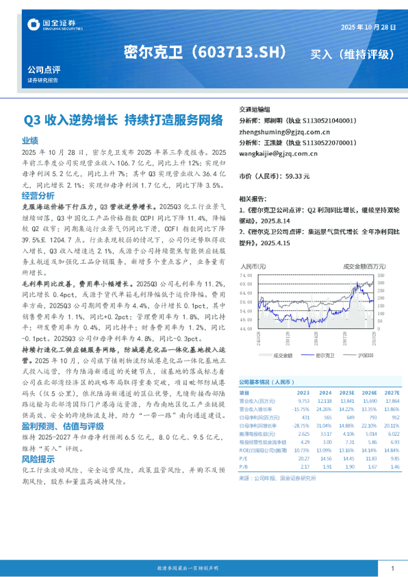 Q3收入逆势增长，持续打造服务网络