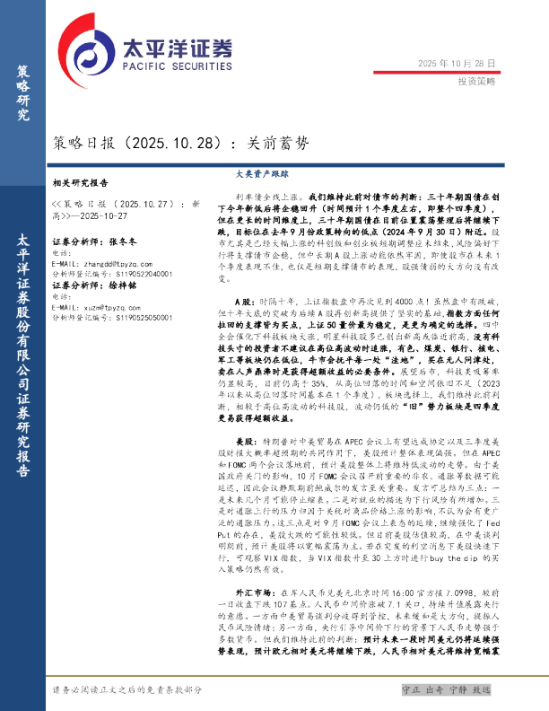 策略日报：关前蓄势