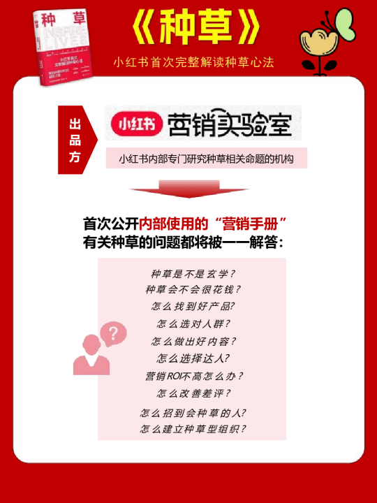 2025《种草》营销实验室完整解读版