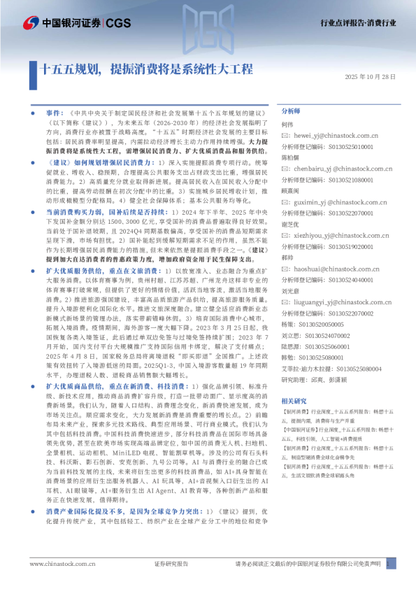 消费行业：十五五规划，提振消费将是系统性大工程