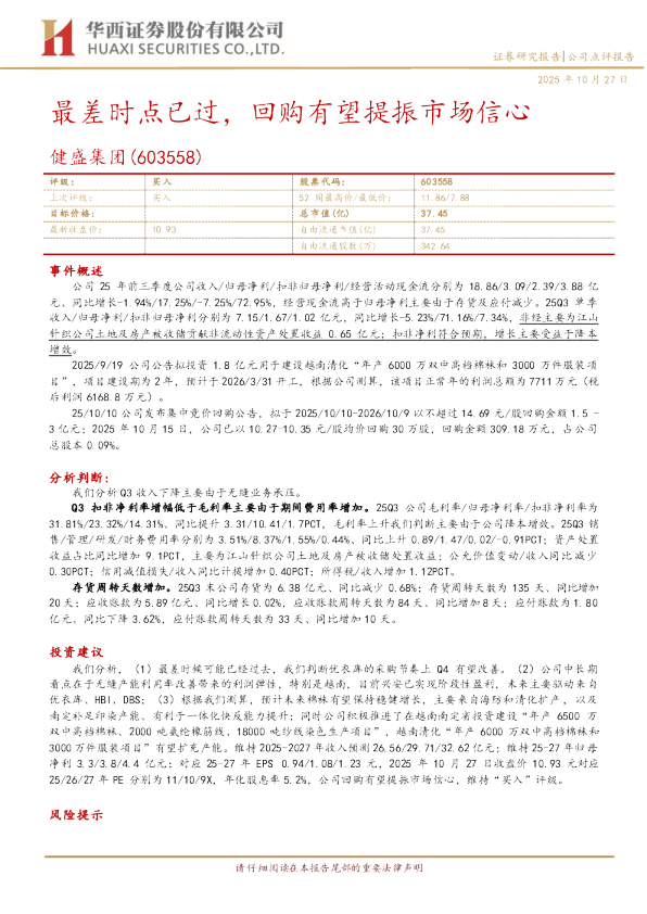 最差时点已过，回购有望提振市场信心
