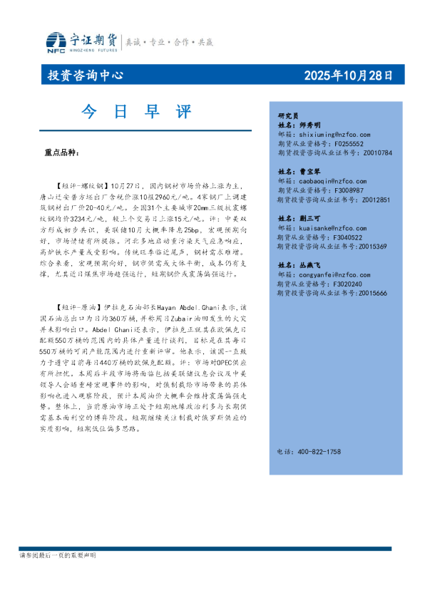 宁证期货今日早评