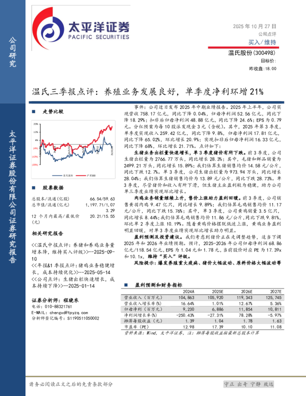 三季报点评养殖业务发展良好，单季度净利环增21%