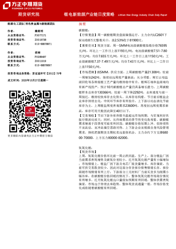 锂电新能源产业链日度策略
