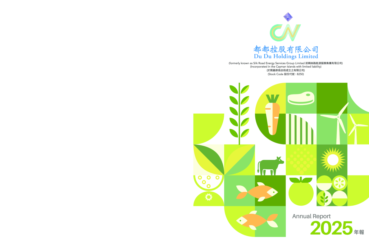 都都控股2025年报