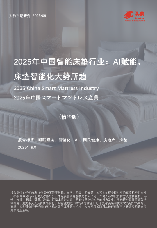 2025年中国智能床垫行业AI赋能，床垫智能化大势所趋（精华版）