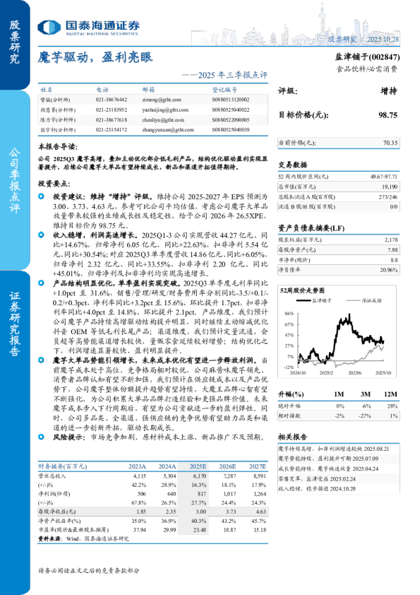2025年三季报点评魔芋驱动，盈利亮眼