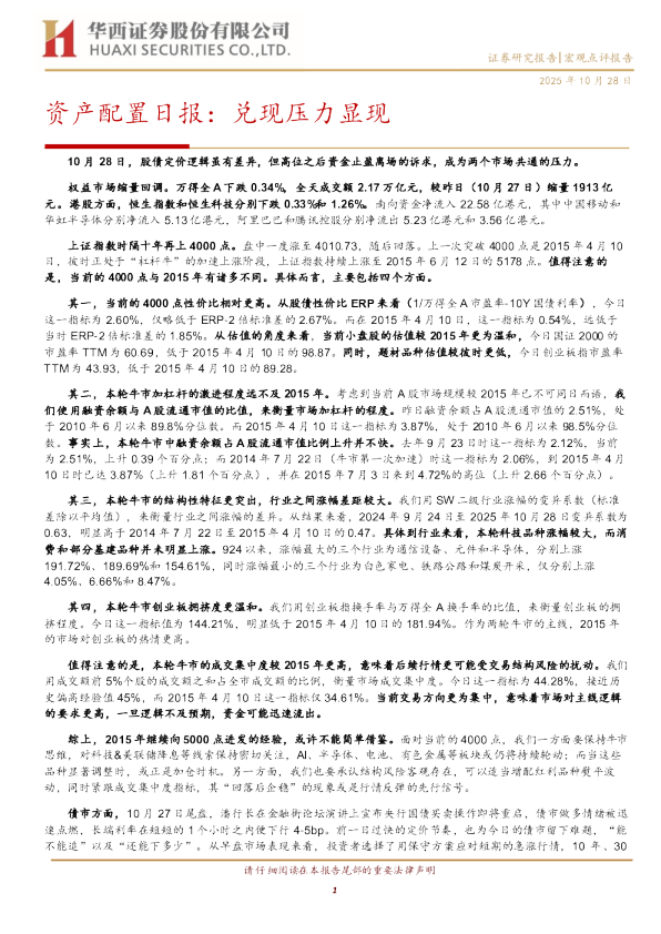 资产配置日报：兑现压力显现