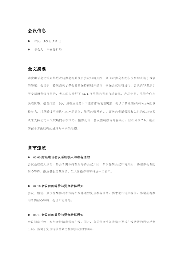 平安新消费深度报告